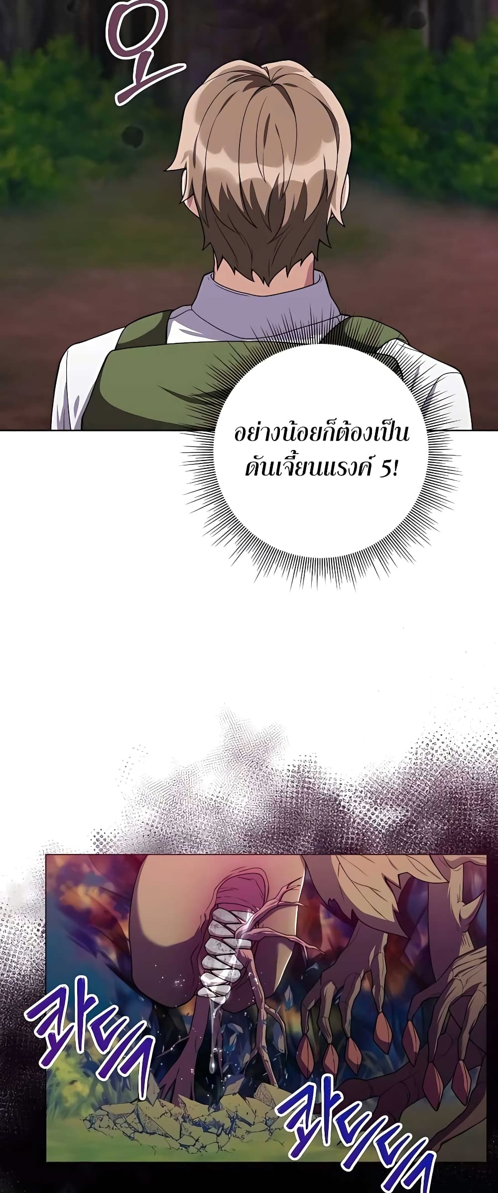 Hunter World’s Gardener คนสวนโลกฮันเตอร์ ตอนที่ 14 page 34