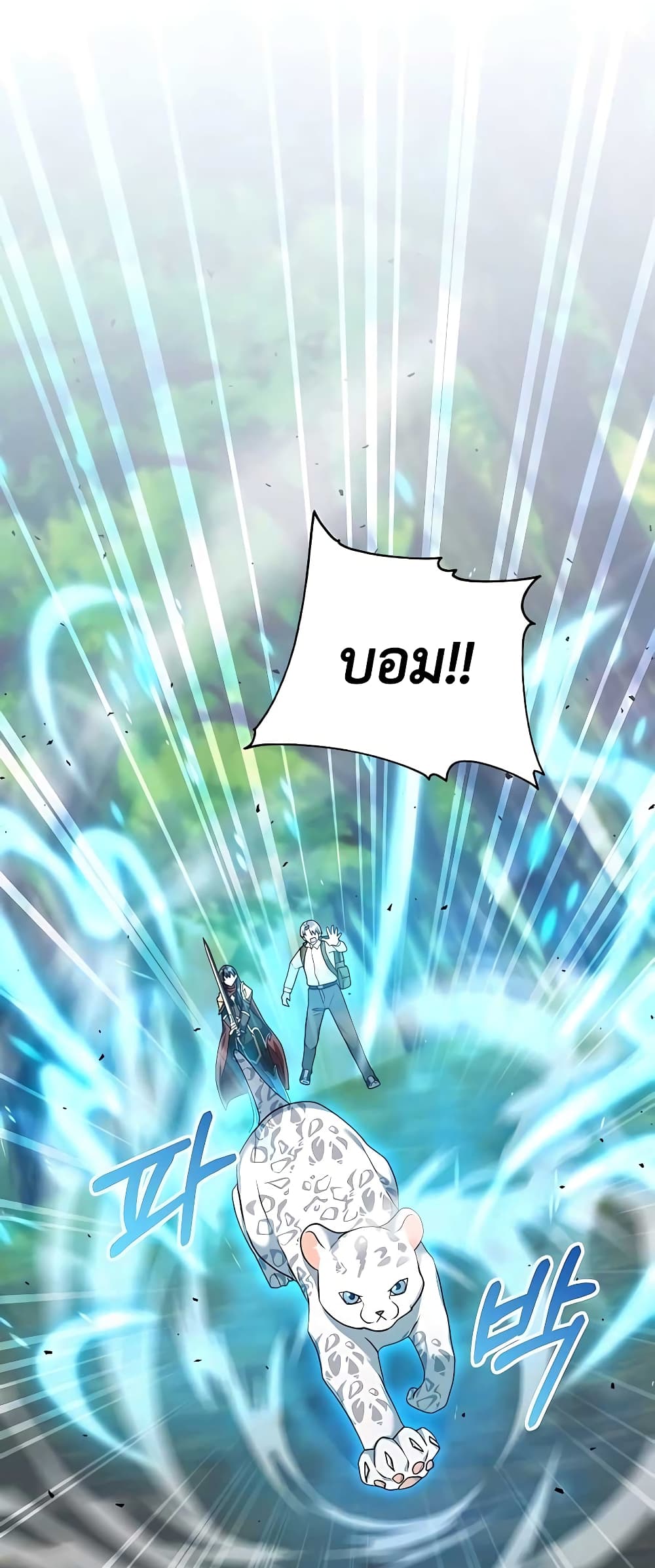 Hunter World’s Gardener คนสวนโลกฮันเตอร์ ตอนที่ 14 page 41