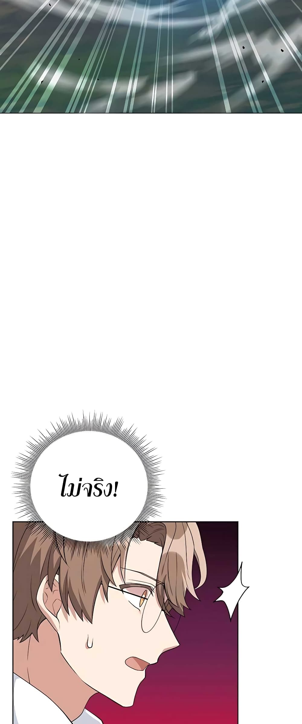 Hunter World’s Gardener คนสวนโลกฮันเตอร์ ตอนที่ 14 page 42