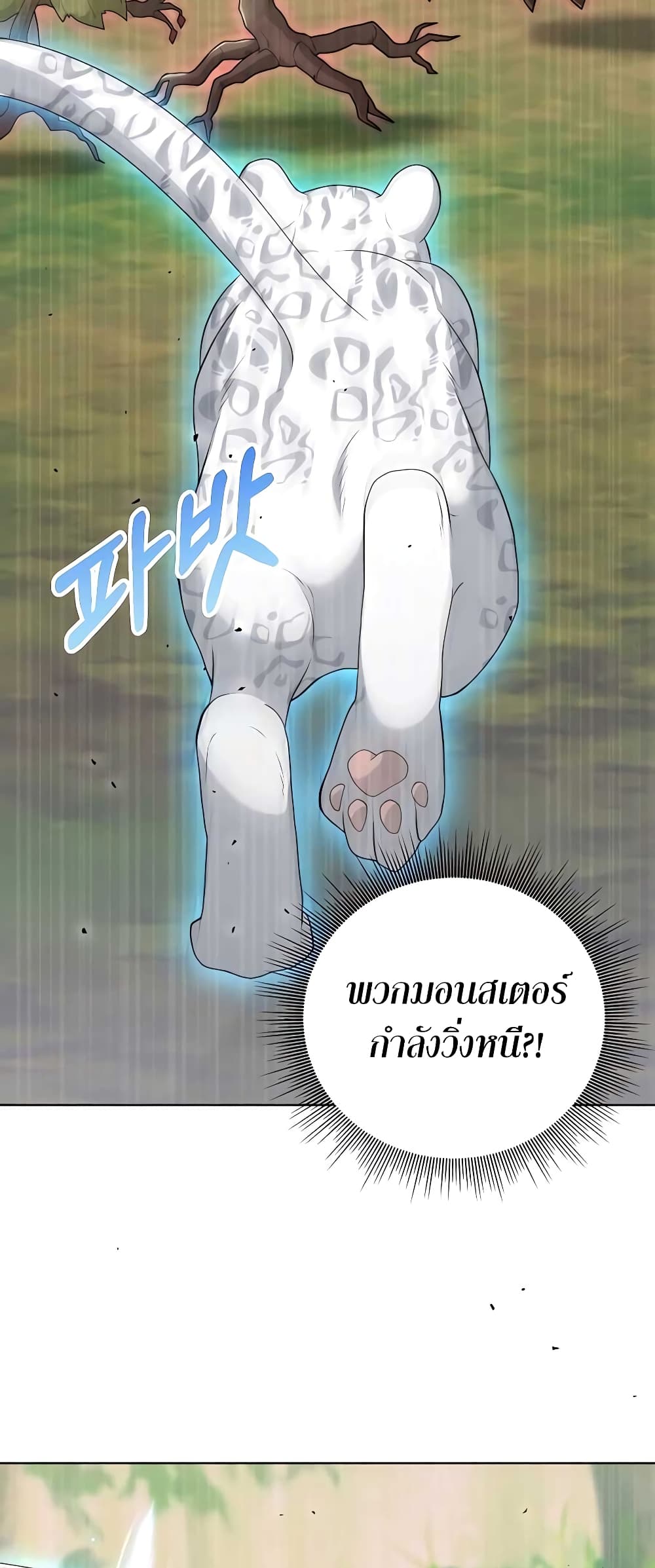 Hunter World’s Gardener คนสวนโลกฮันเตอร์ ตอนที่ 14 page 44