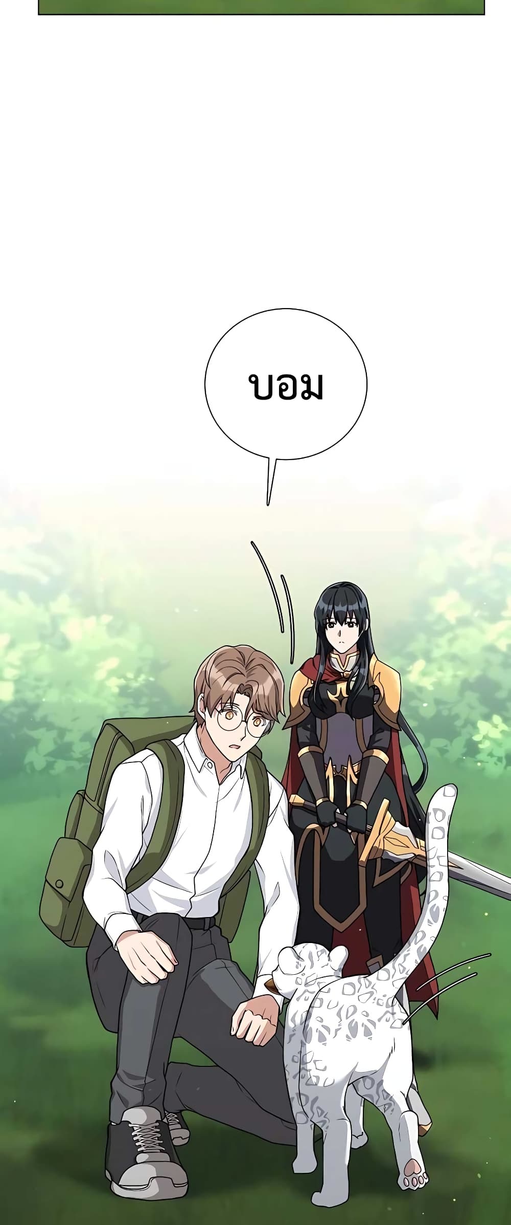 Hunter World’s Gardener คนสวนโลกฮันเตอร์ ตอนที่ 14 page 50