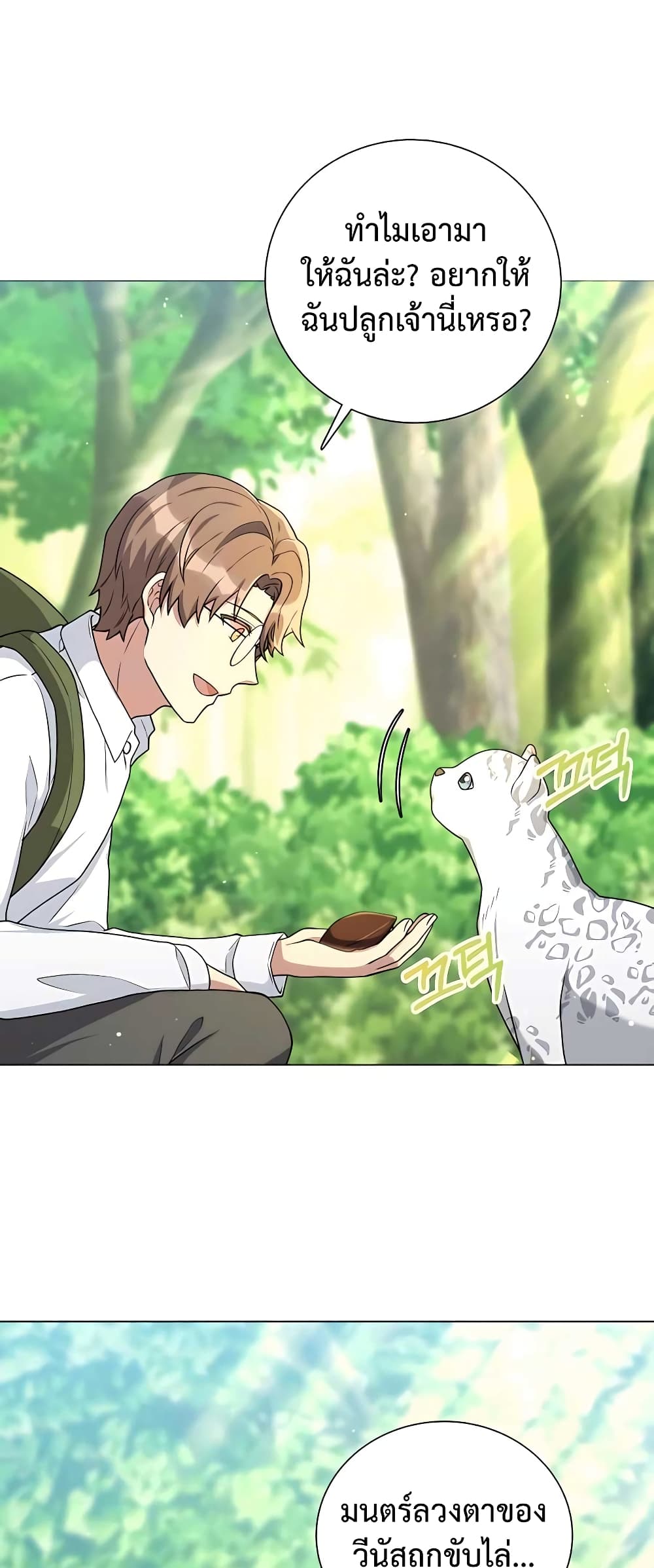 Hunter World’s Gardener คนสวนโลกฮันเตอร์ ตอนที่ 14 page 53