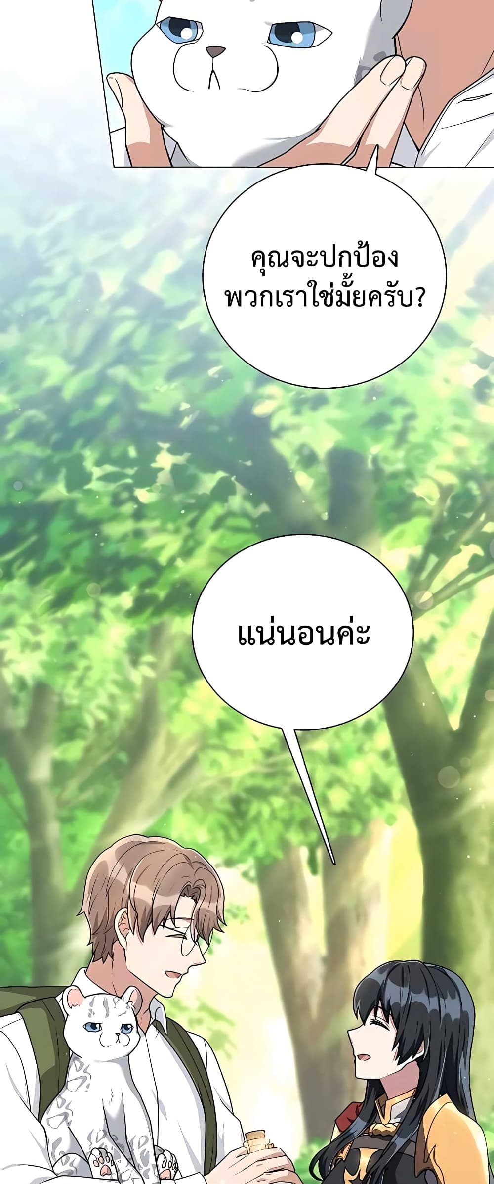 Hunter World’s Gardener คนสวนโลกฮันเตอร์ ตอนที่ 14 page 61