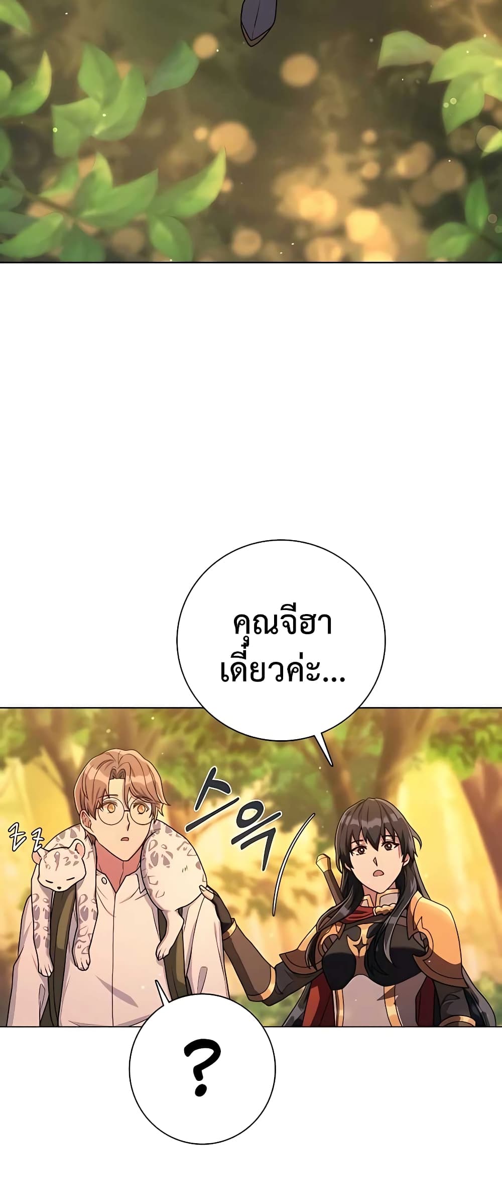 Hunter World’s Gardener คนสวนโลกฮันเตอร์ ตอนที่ 14 page 64