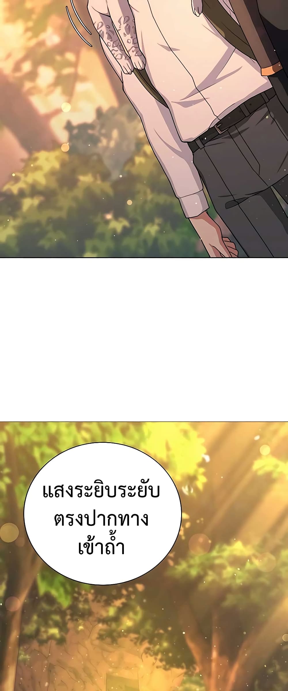 Hunter World’s Gardener คนสวนโลกฮันเตอร์ ตอนที่ 14 page 66