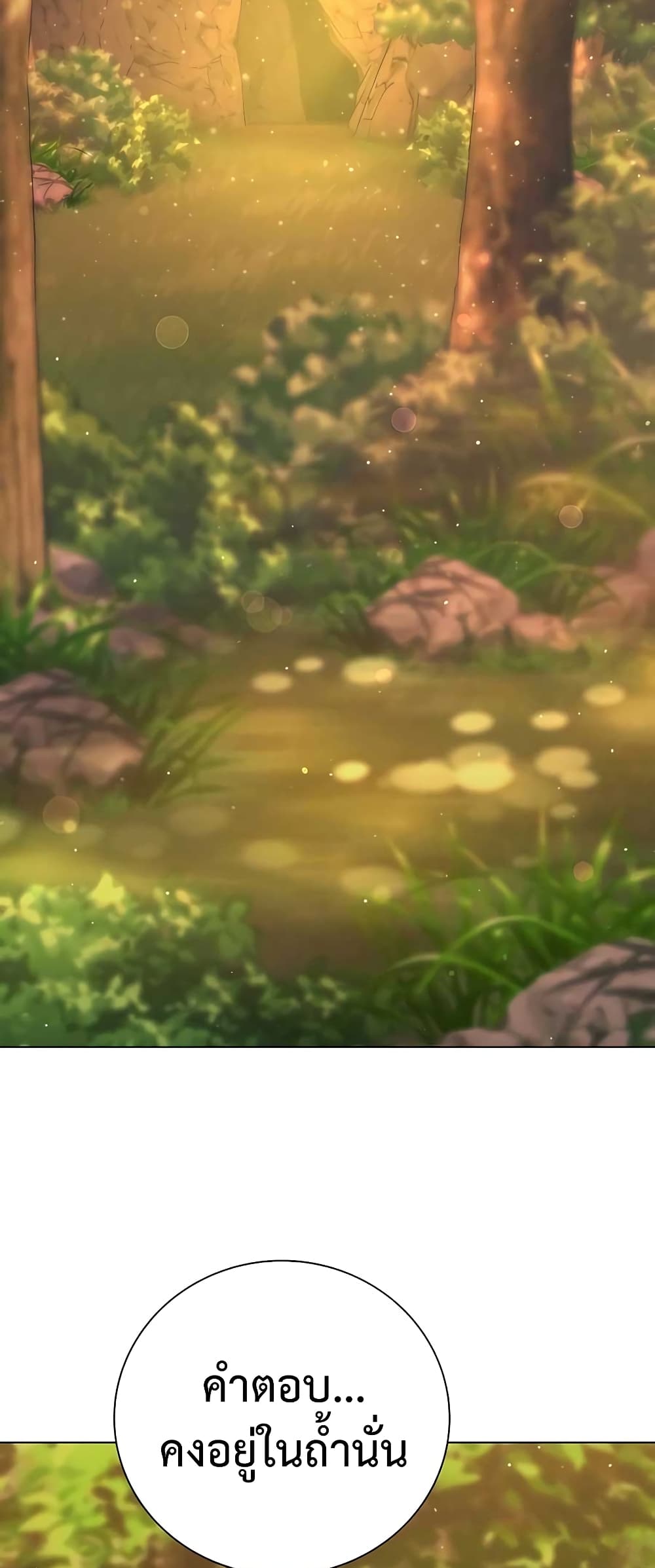 Hunter World’s Gardener คนสวนโลกฮันเตอร์ ตอนที่ 14 page 67