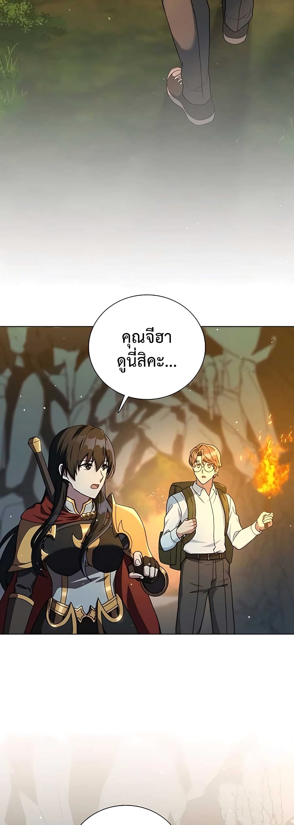 Hunter World’s Gardener คนสวนโลกฮันเตอร์ ตอนที่ 15 page 3