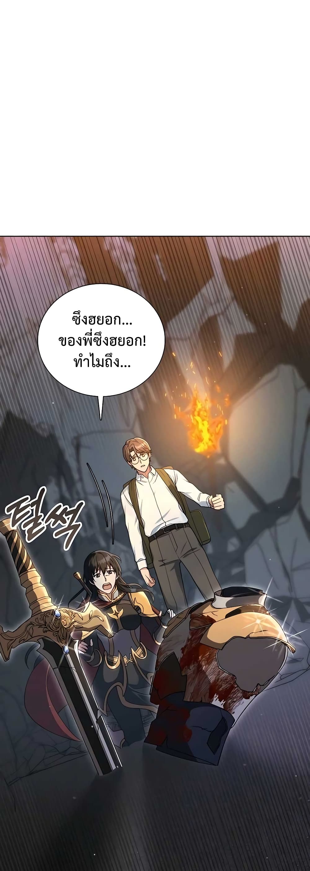 Hunter World’s Gardener คนสวนโลกฮันเตอร์ ตอนที่ 15 page 8