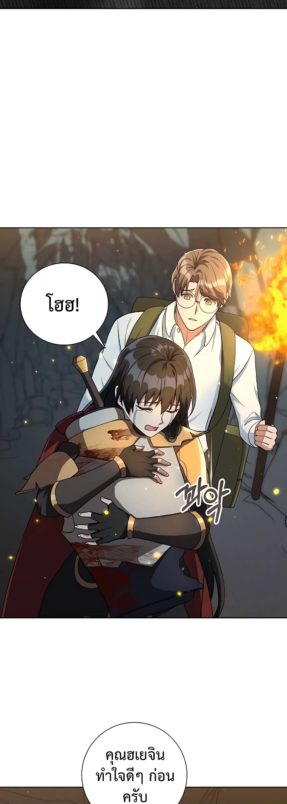 Hunter World’s Gardener คนสวนโลกฮันเตอร์ ตอนที่ 15 page 9