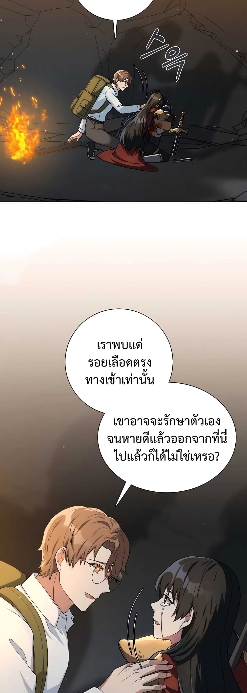 Hunter World’s Gardener คนสวนโลกฮันเตอร์ ตอนที่ 15 page 10