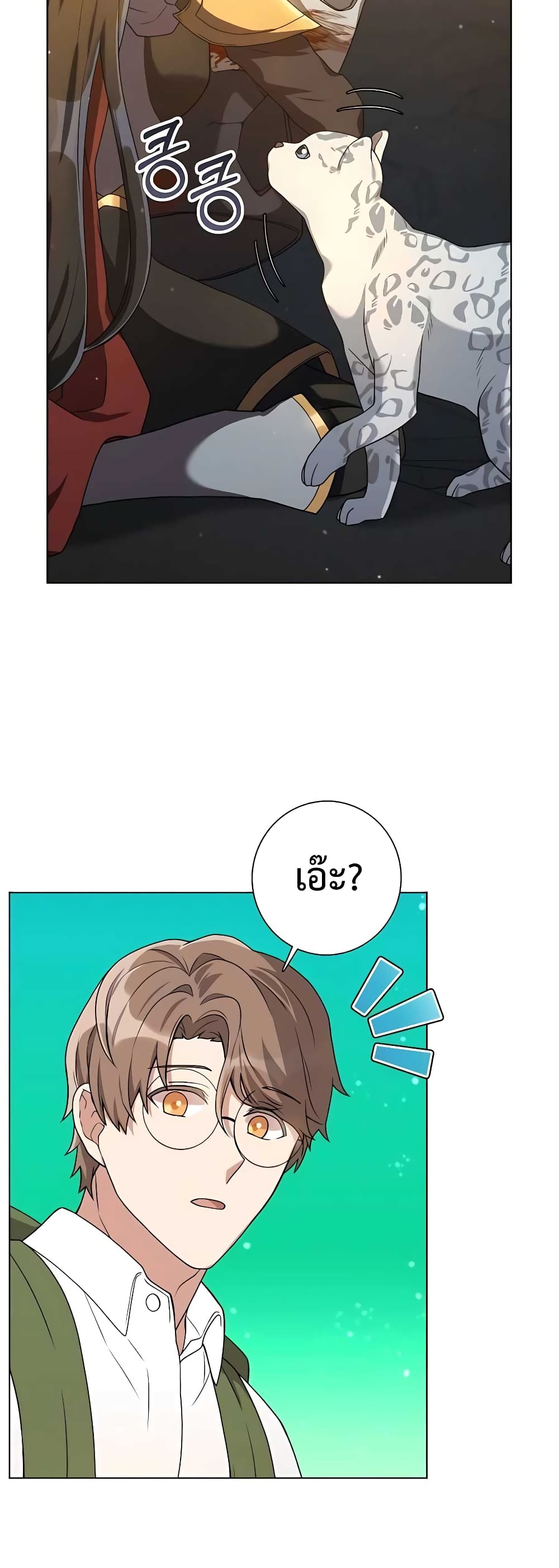 Hunter World’s Gardener คนสวนโลกฮันเตอร์ ตอนที่ 15 page 12