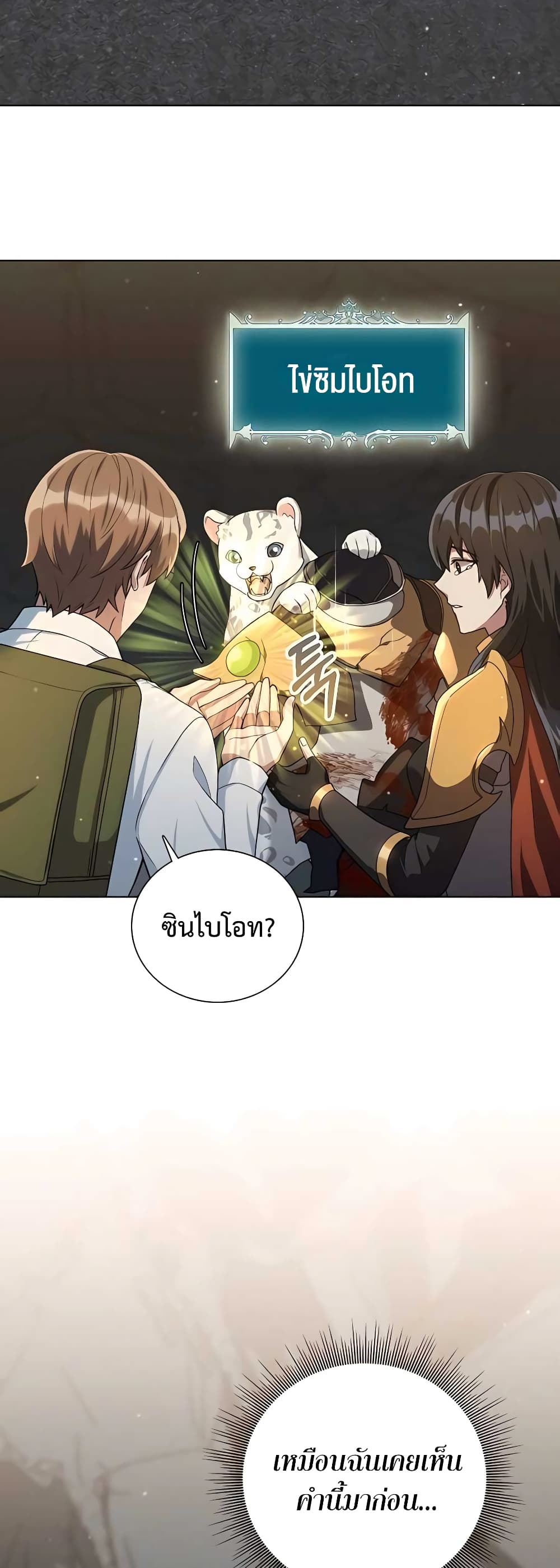 Hunter World’s Gardener คนสวนโลกฮันเตอร์ ตอนที่ 15 page 14