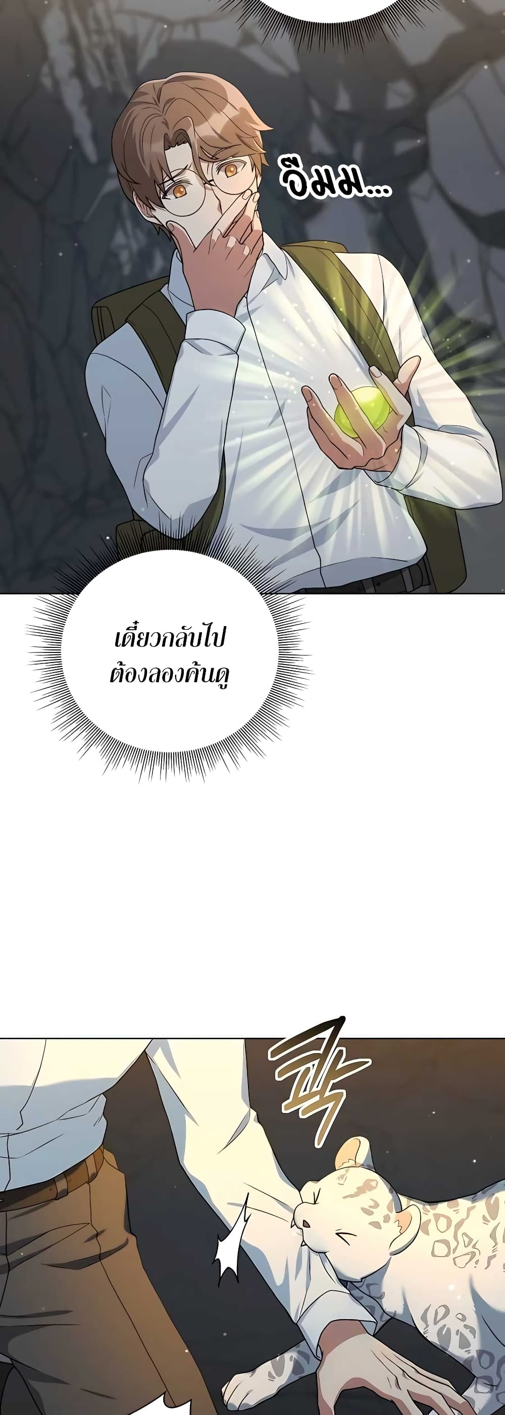 Hunter World’s Gardener คนสวนโลกฮันเตอร์ ตอนที่ 15 page 15