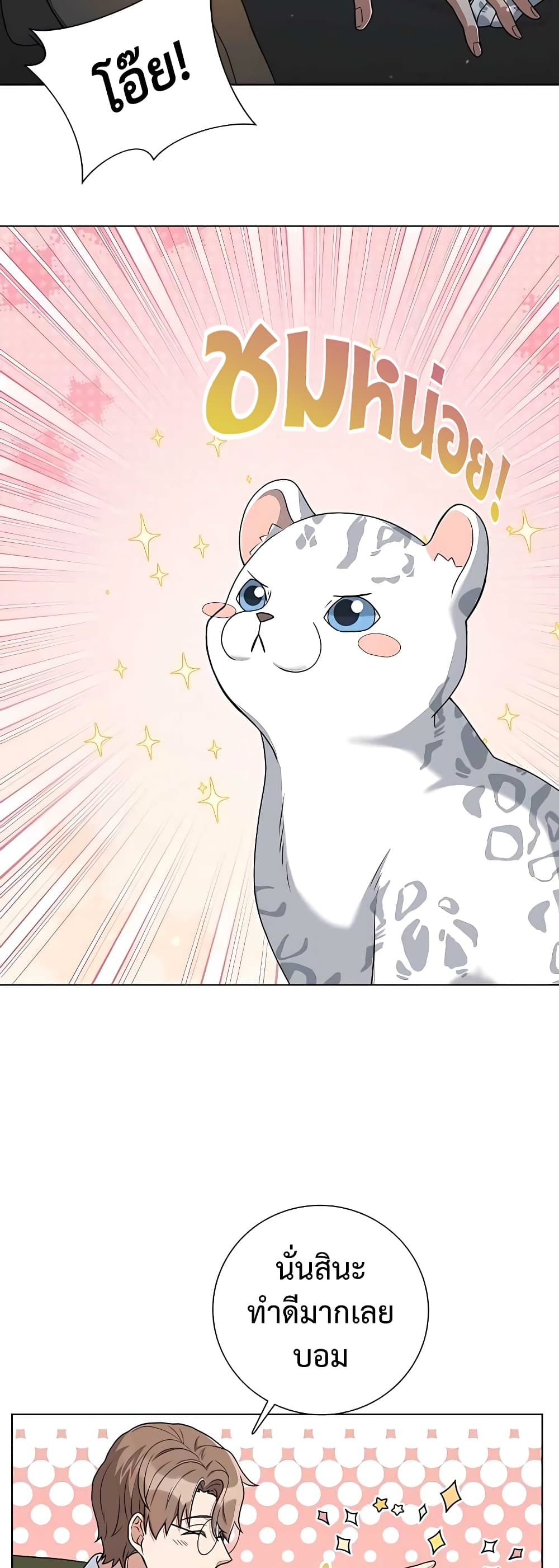 Hunter World’s Gardener คนสวนโลกฮันเตอร์ ตอนที่ 15 page 16