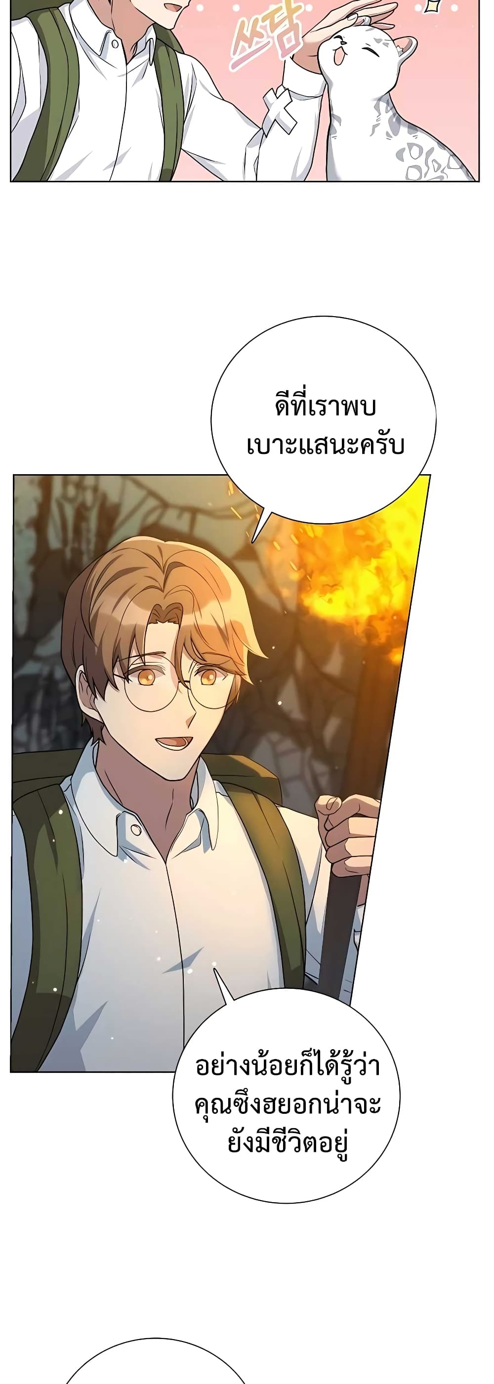 Hunter World’s Gardener คนสวนโลกฮันเตอร์ ตอนที่ 15 page 17