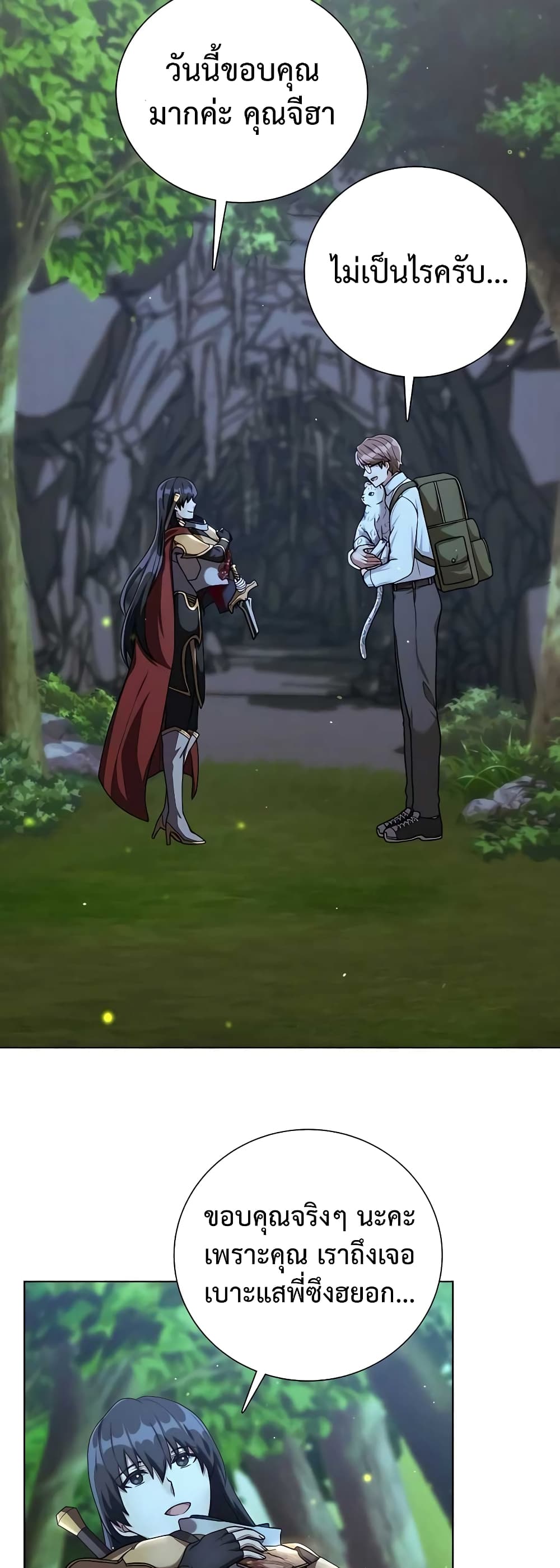Hunter World’s Gardener คนสวนโลกฮันเตอร์ ตอนที่ 15 page 20