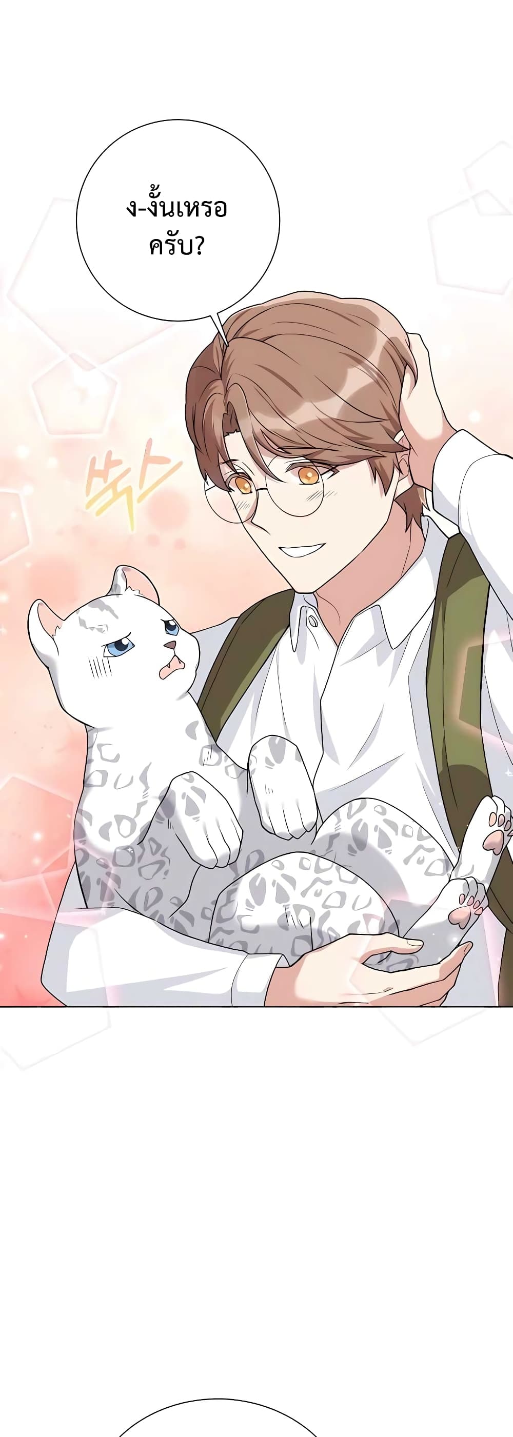 Hunter World’s Gardener คนสวนโลกฮันเตอร์ ตอนที่ 15 page 22