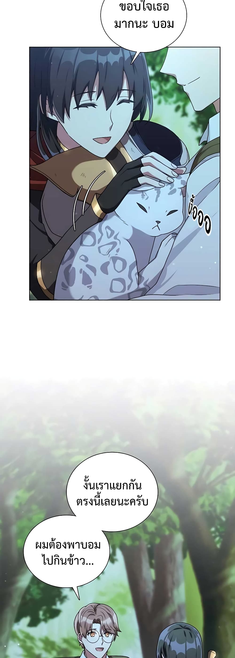 Hunter World’s Gardener คนสวนโลกฮันเตอร์ ตอนที่ 15 page 25