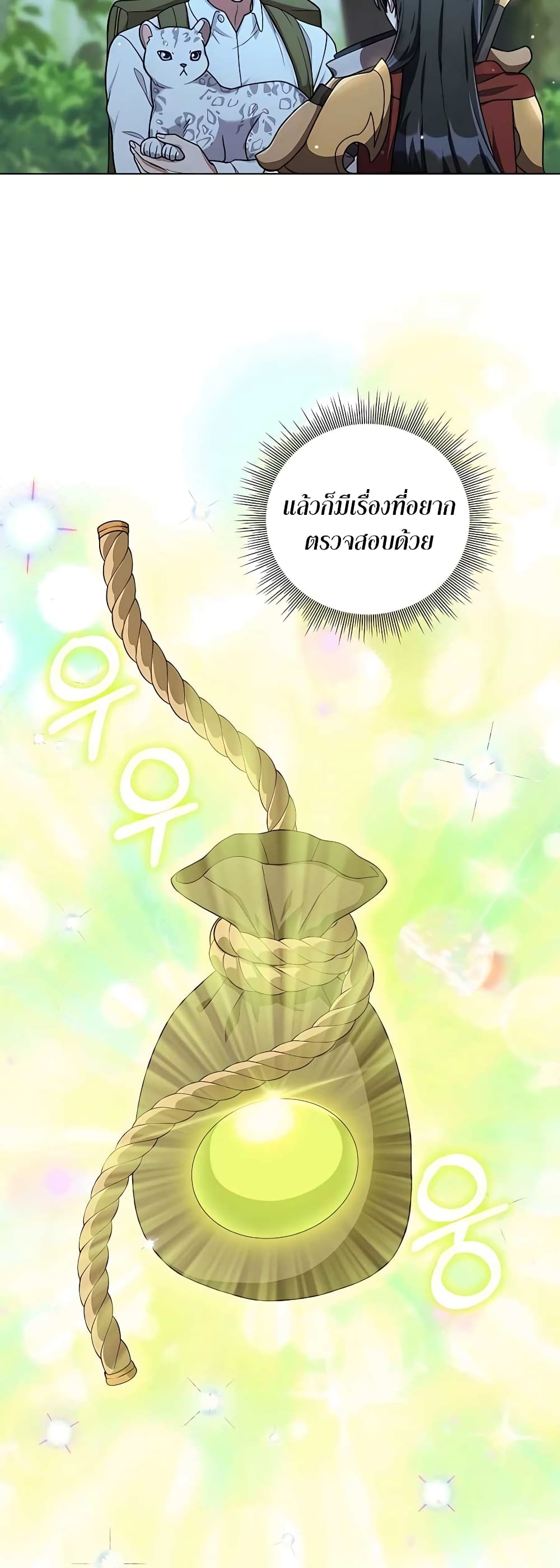 Hunter World’s Gardener คนสวนโลกฮันเตอร์ ตอนที่ 15 page 26