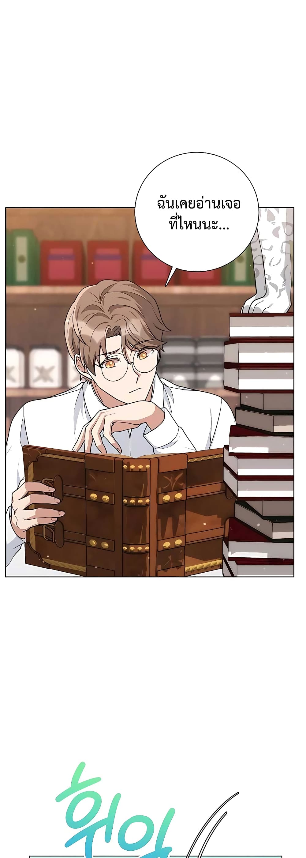 Hunter World’s Gardener คนสวนโลกฮันเตอร์ ตอนที่ 15 page 29