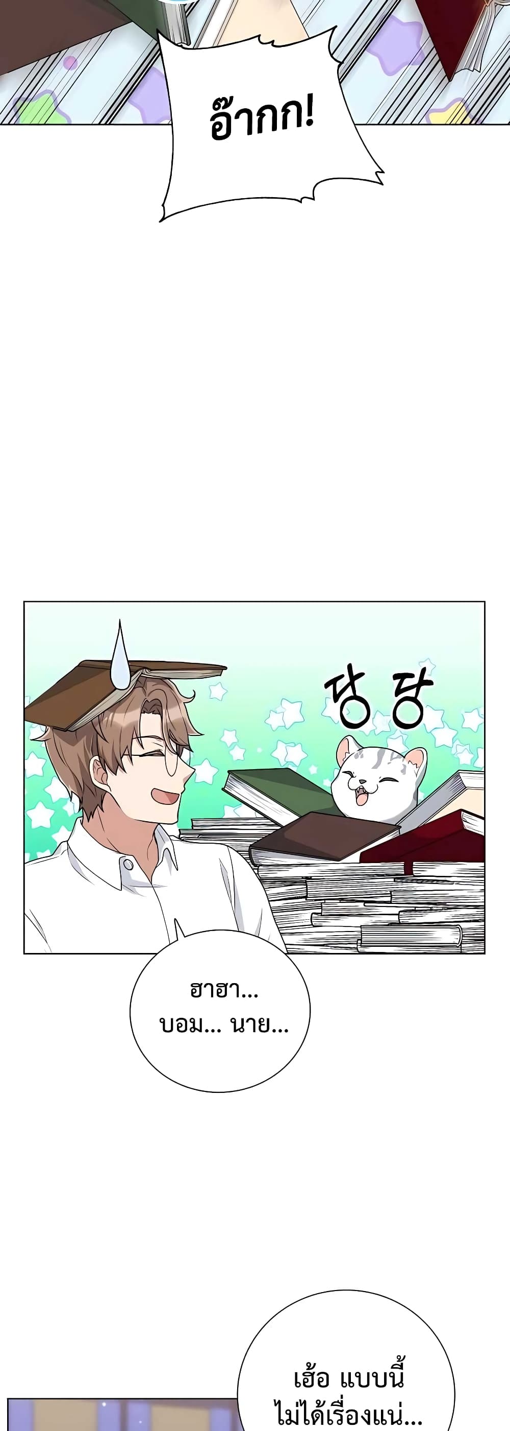 Hunter World’s Gardener คนสวนโลกฮันเตอร์ ตอนที่ 15 page 31