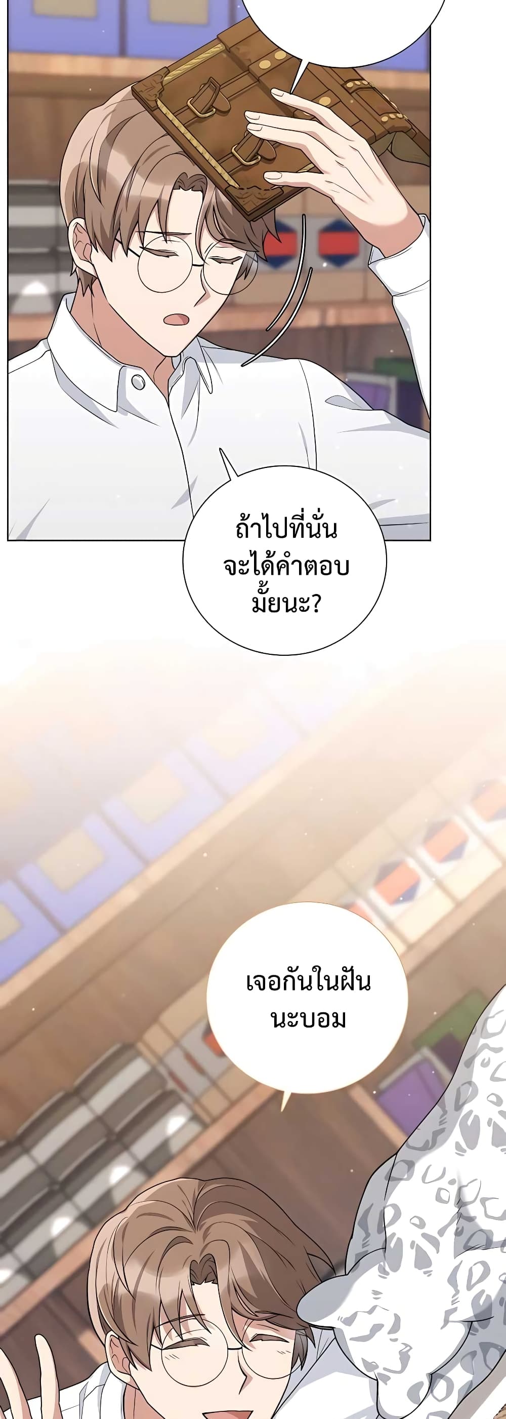Hunter World’s Gardener คนสวนโลกฮันเตอร์ ตอนที่ 15 page 32
