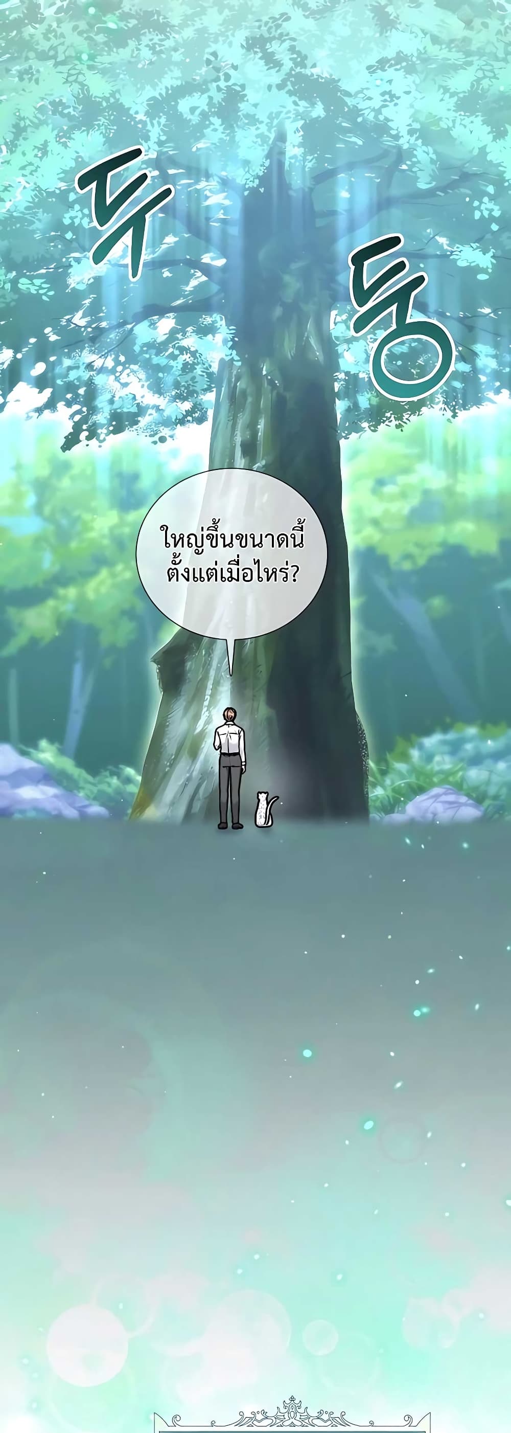 Hunter World’s Gardener คนสวนโลกฮันเตอร์ ตอนที่ 15 page 38