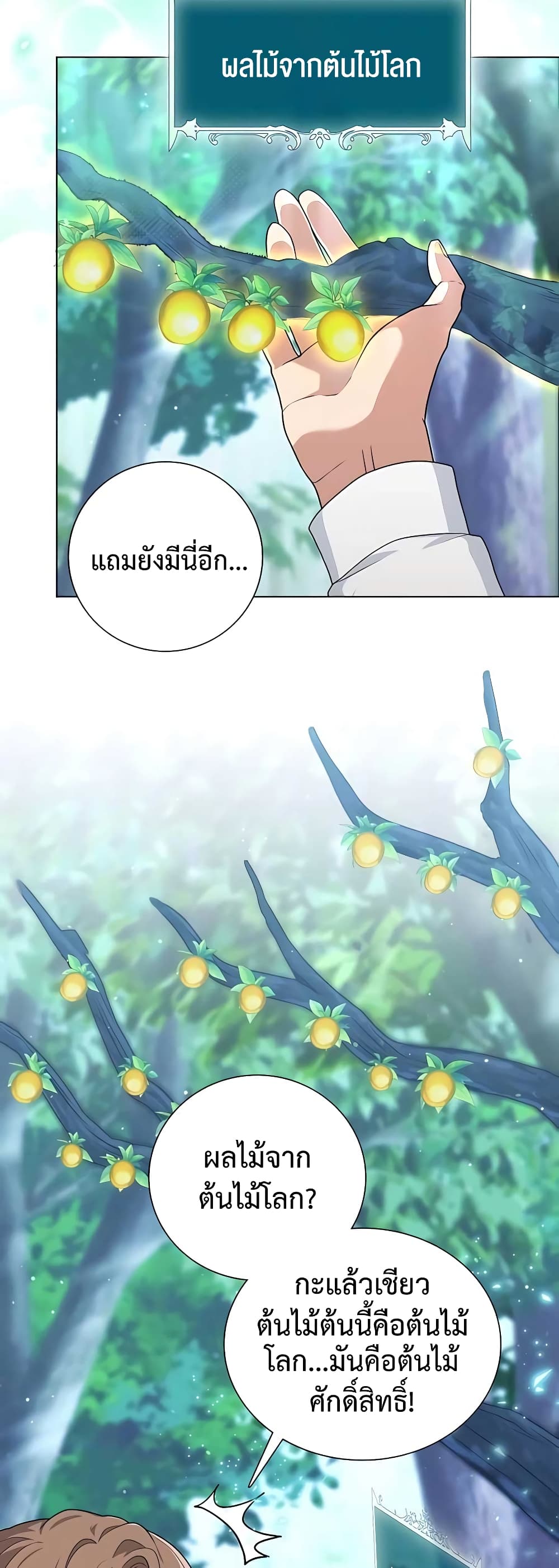 Hunter World’s Gardener คนสวนโลกฮันเตอร์ ตอนที่ 15 page 39