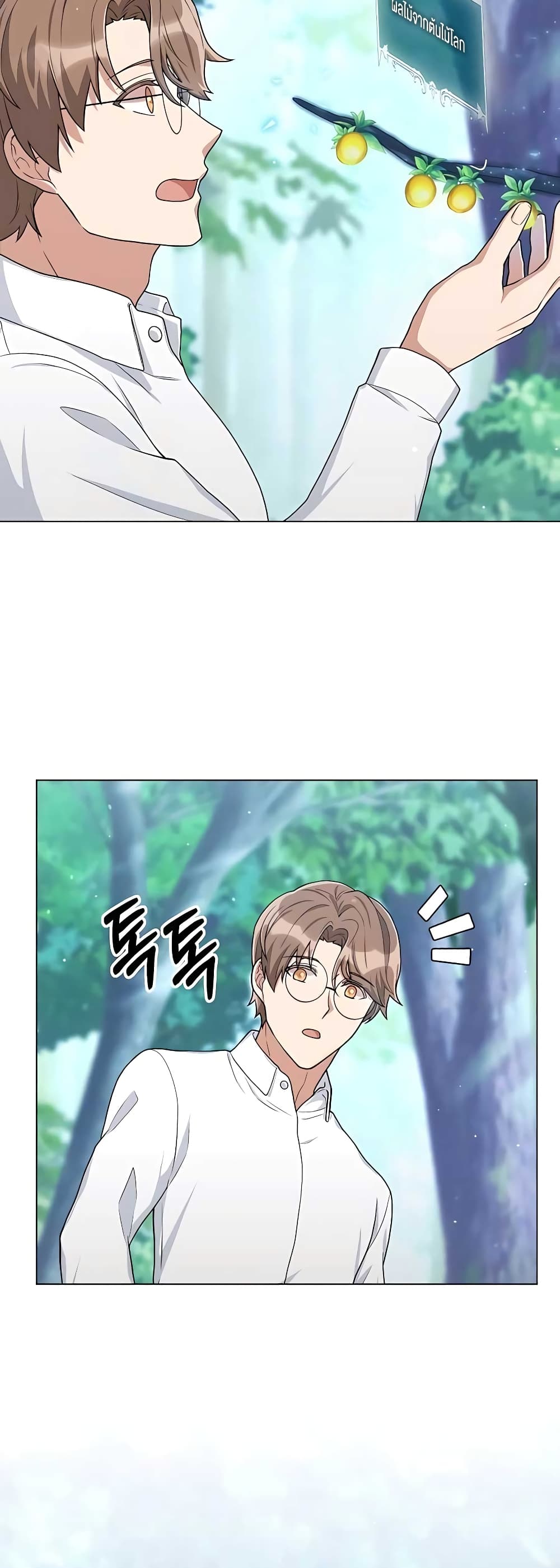 Hunter World’s Gardener คนสวนโลกฮันเตอร์ ตอนที่ 15 page 40