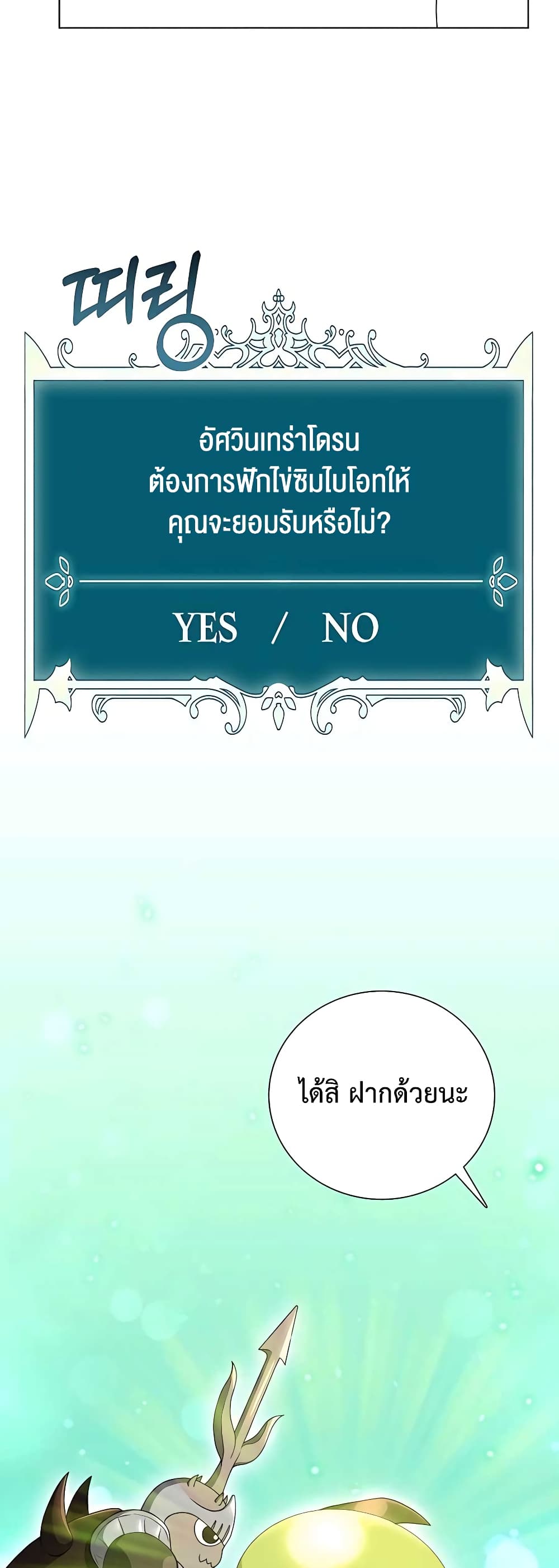 Hunter World’s Gardener คนสวนโลกฮันเตอร์ ตอนที่ 15 page 45