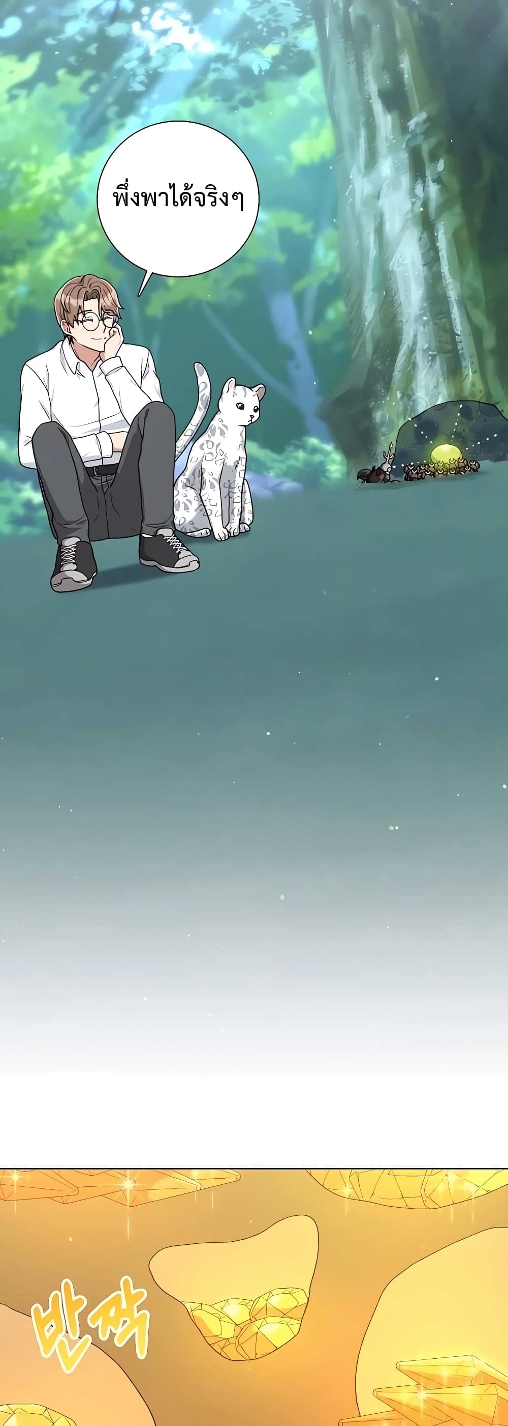 Hunter World’s Gardener คนสวนโลกฮันเตอร์ ตอนที่ 15 page 47