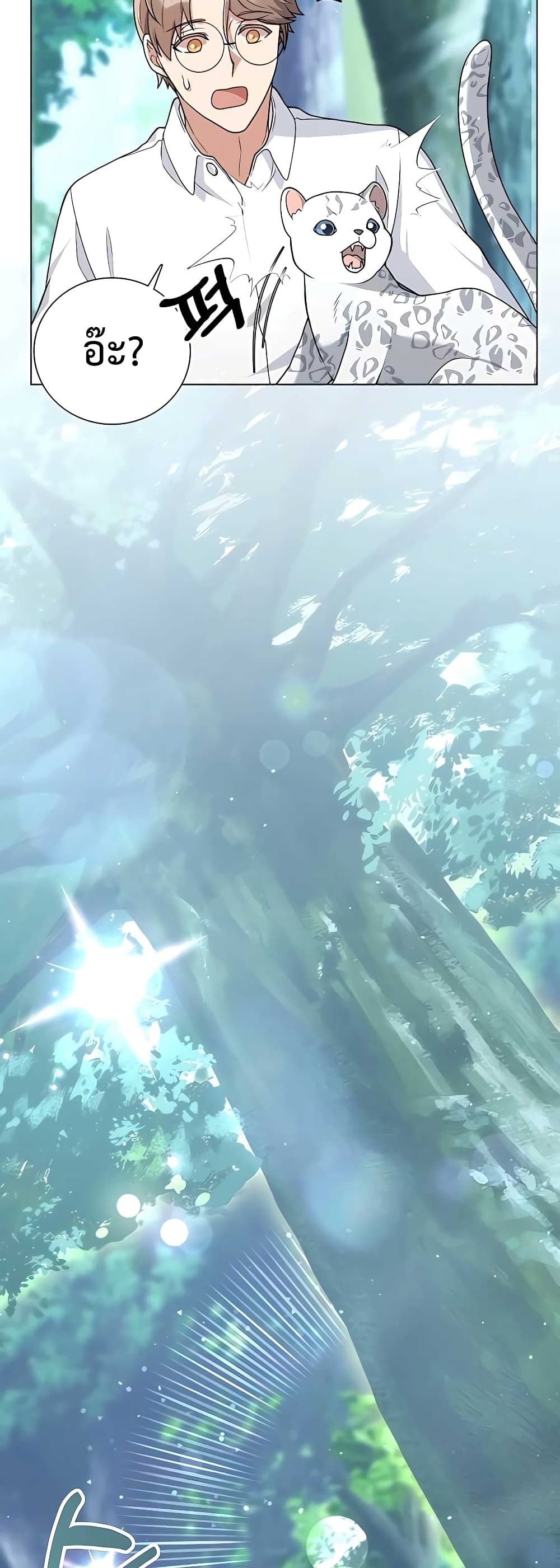 Hunter World’s Gardener คนสวนโลกฮันเตอร์ ตอนที่ 15 page 55