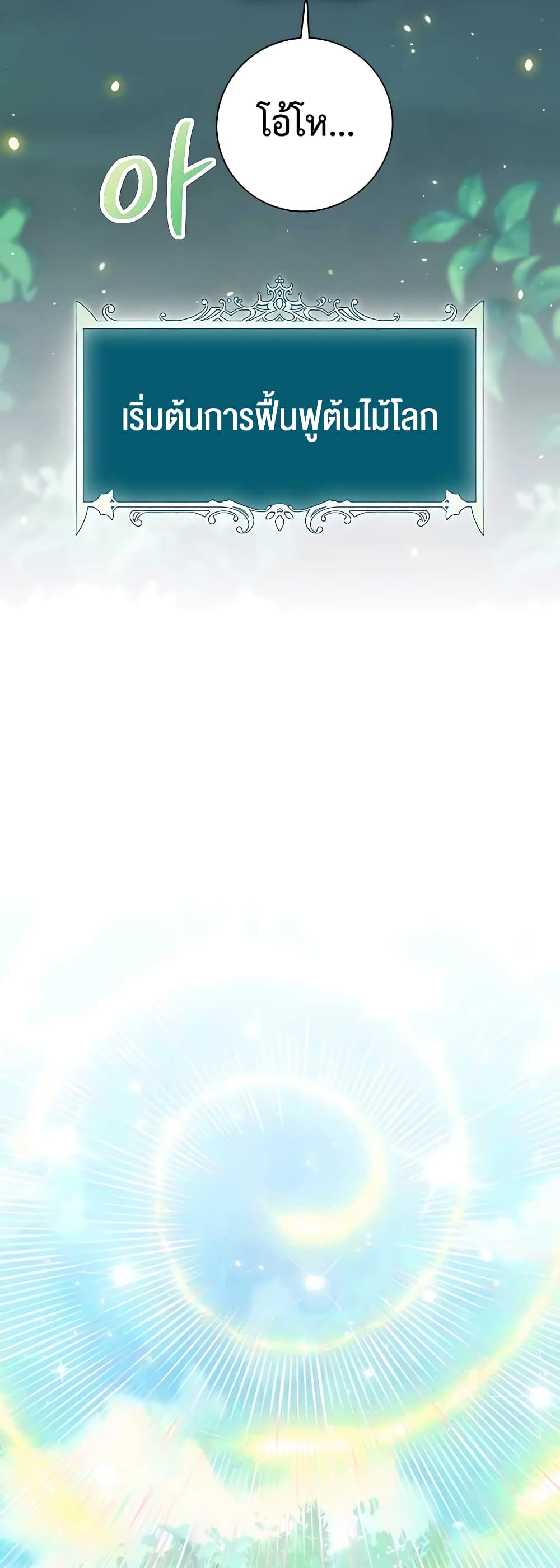 Hunter World’s Gardener คนสวนโลกฮันเตอร์ ตอนที่ 15 page 67