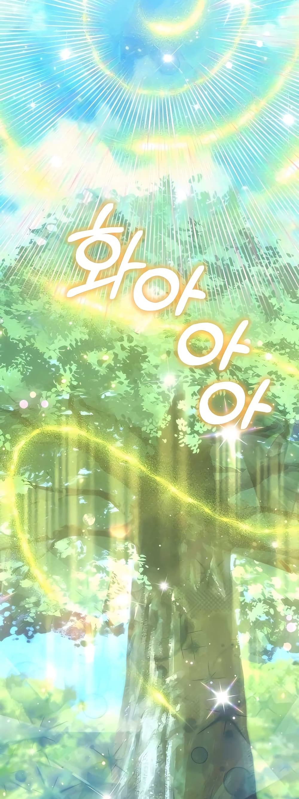 Hunter World’s Gardener คนสวนโลกฮันเตอร์ ตอนที่ 16 page 1