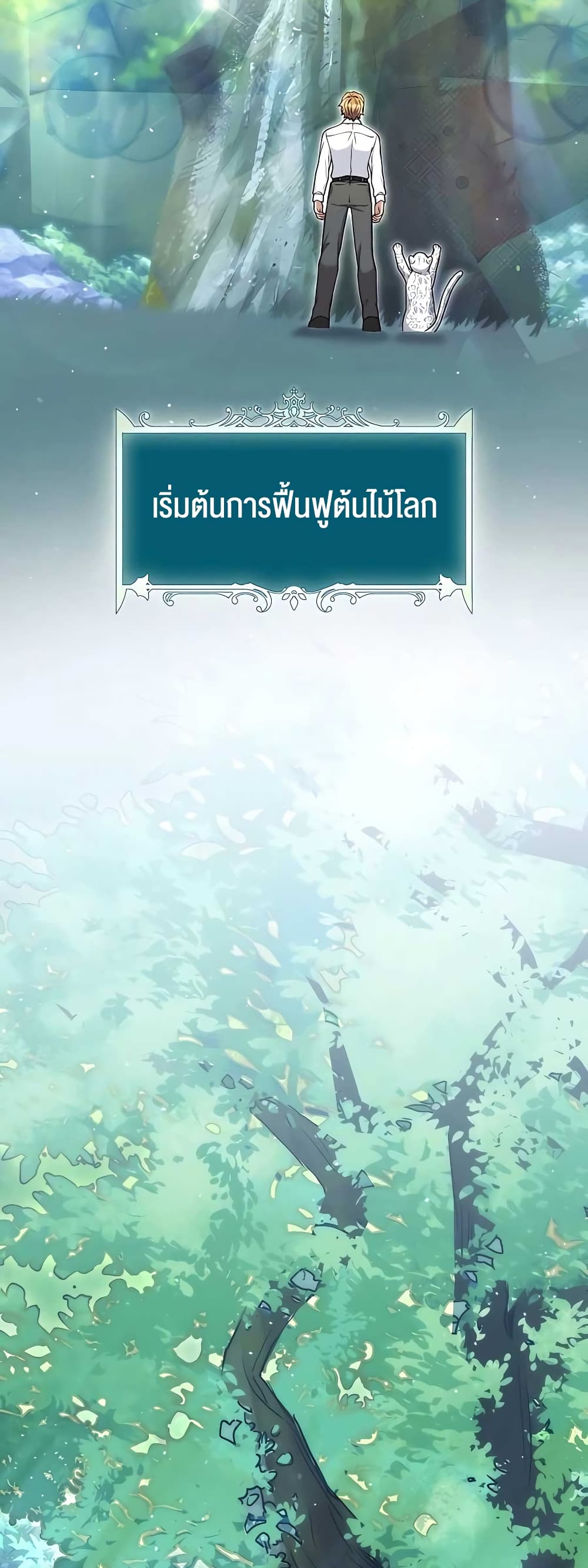 Hunter World’s Gardener คนสวนโลกฮันเตอร์ ตอนที่ 16 page 2