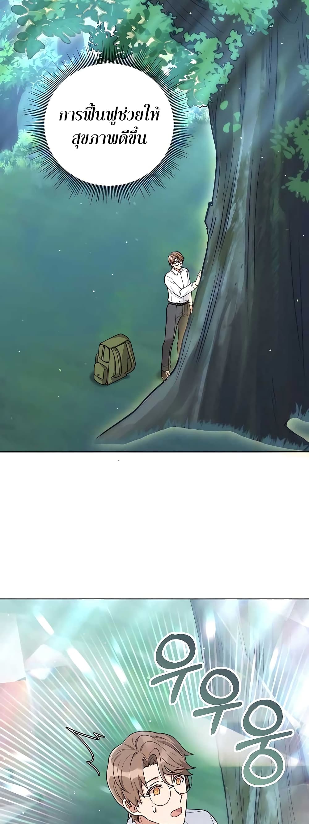 Hunter World’s Gardener คนสวนโลกฮันเตอร์ ตอนที่ 16 page 3