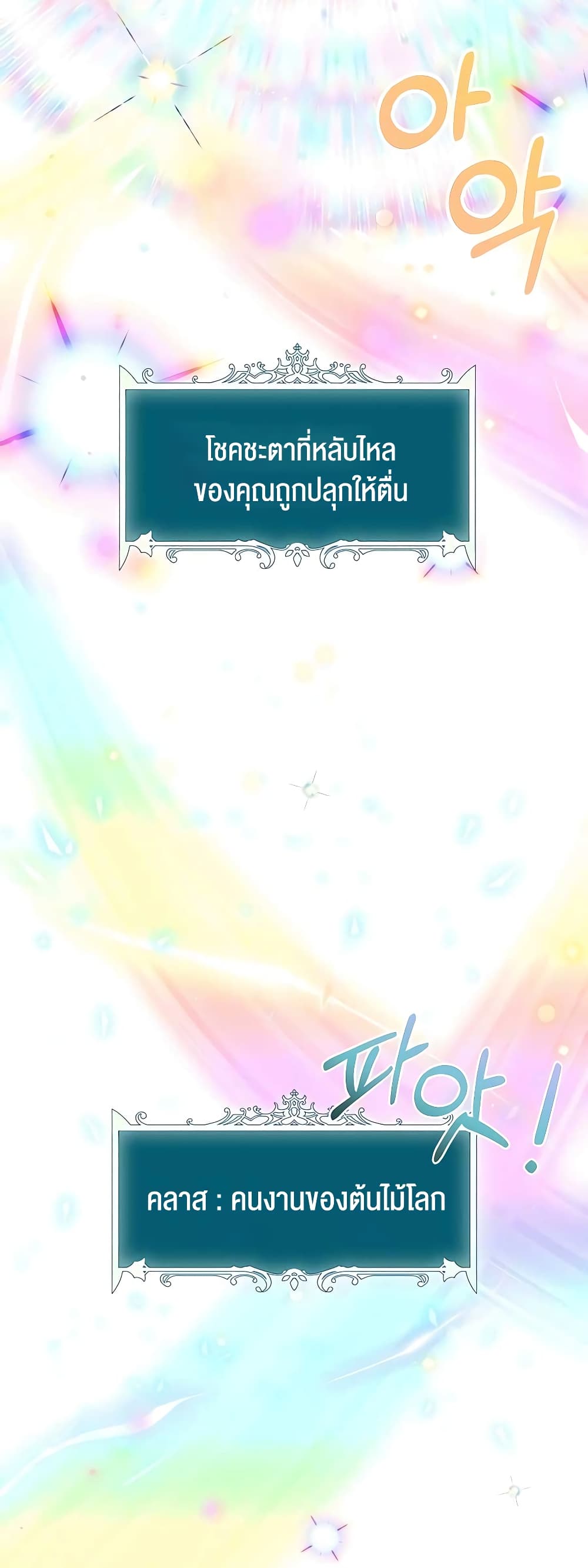 Hunter World’s Gardener คนสวนโลกฮันเตอร์ ตอนที่ 16 page 5