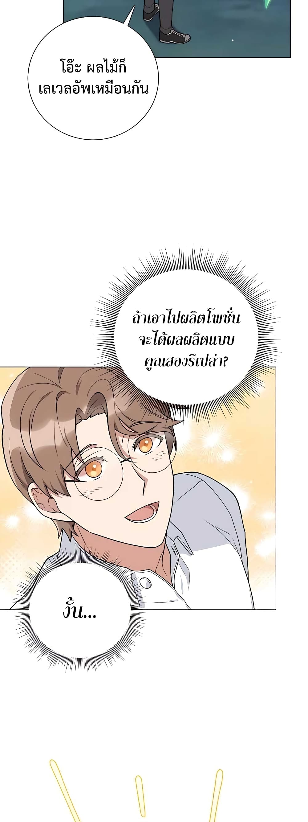 Hunter World’s Gardener คนสวนโลกฮันเตอร์ ตอนที่ 16 page 12