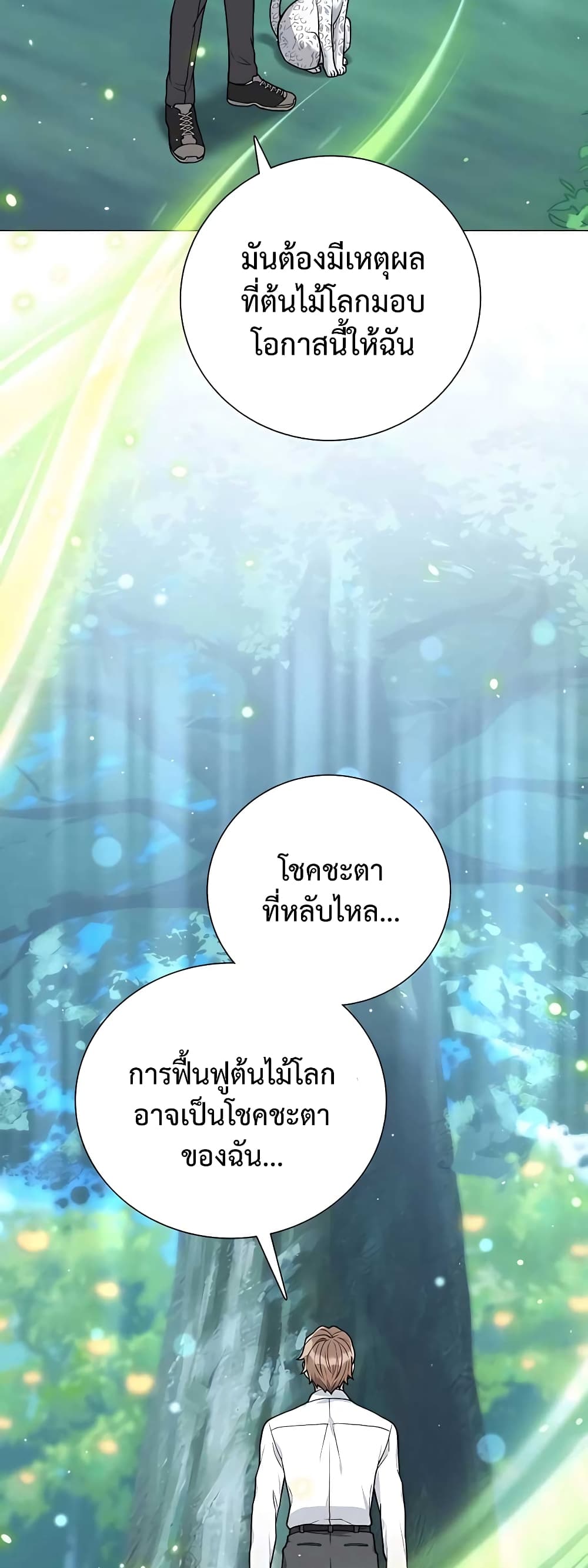 Hunter World’s Gardener คนสวนโลกฮันเตอร์ ตอนที่ 16 page 14