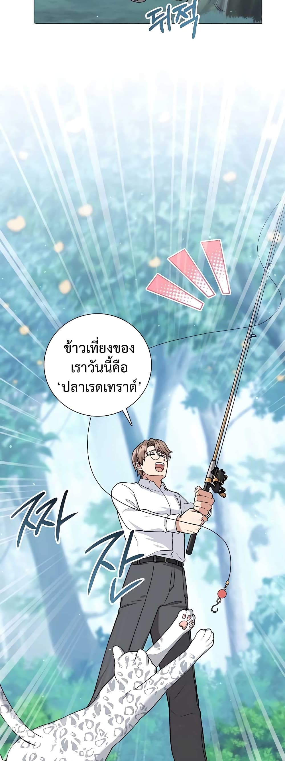 Hunter World’s Gardener คนสวนโลกฮันเตอร์ ตอนที่ 16 page 17