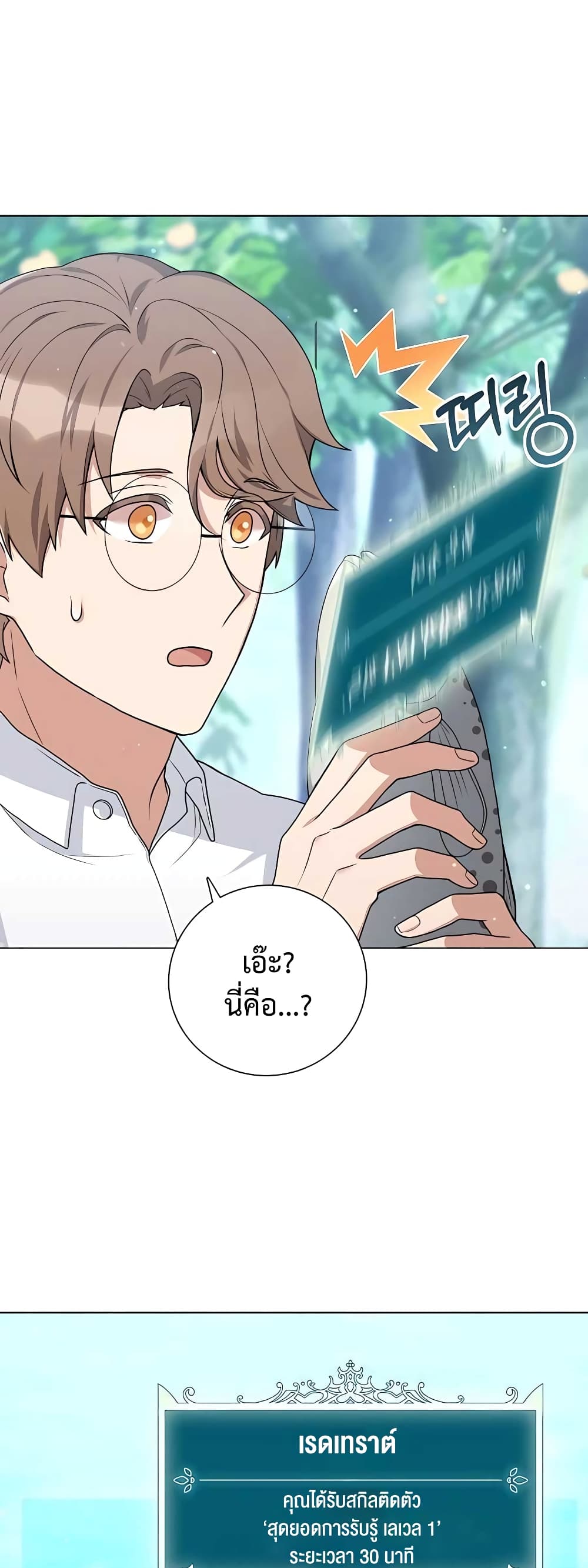 Hunter World’s Gardener คนสวนโลกฮันเตอร์ ตอนที่ 16 page 21