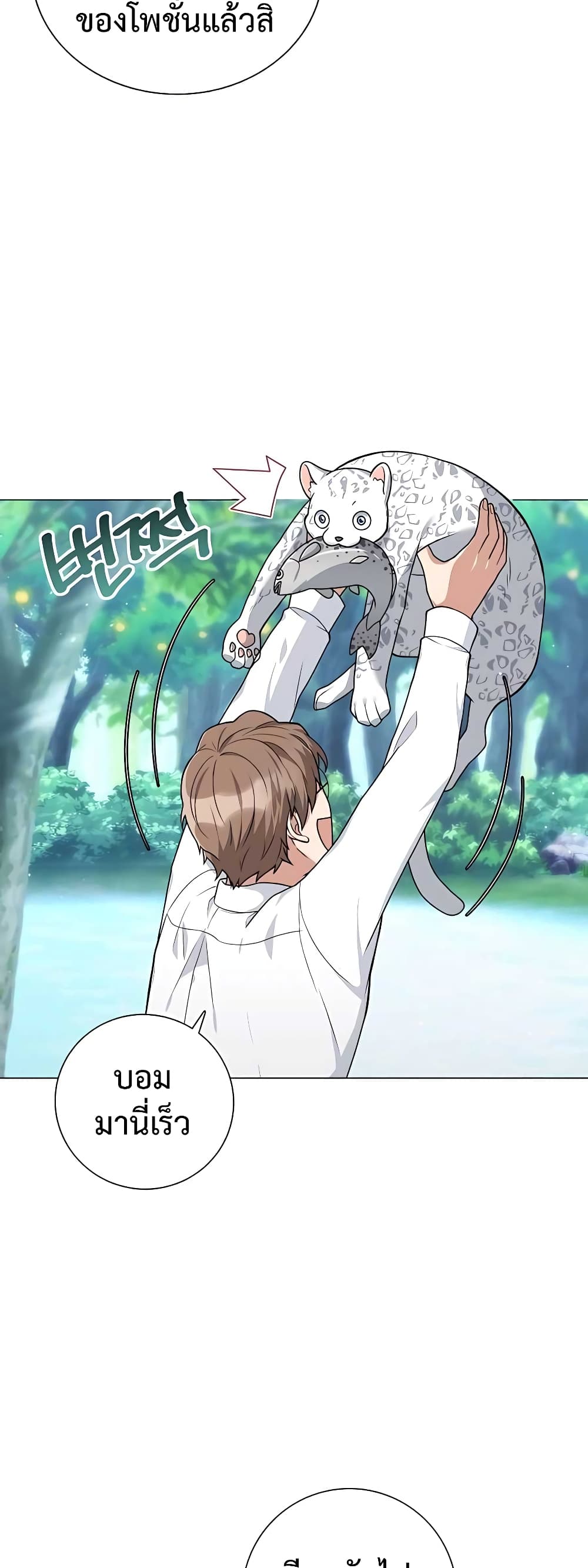 Hunter World’s Gardener คนสวนโลกฮันเตอร์ ตอนที่ 16 page 25