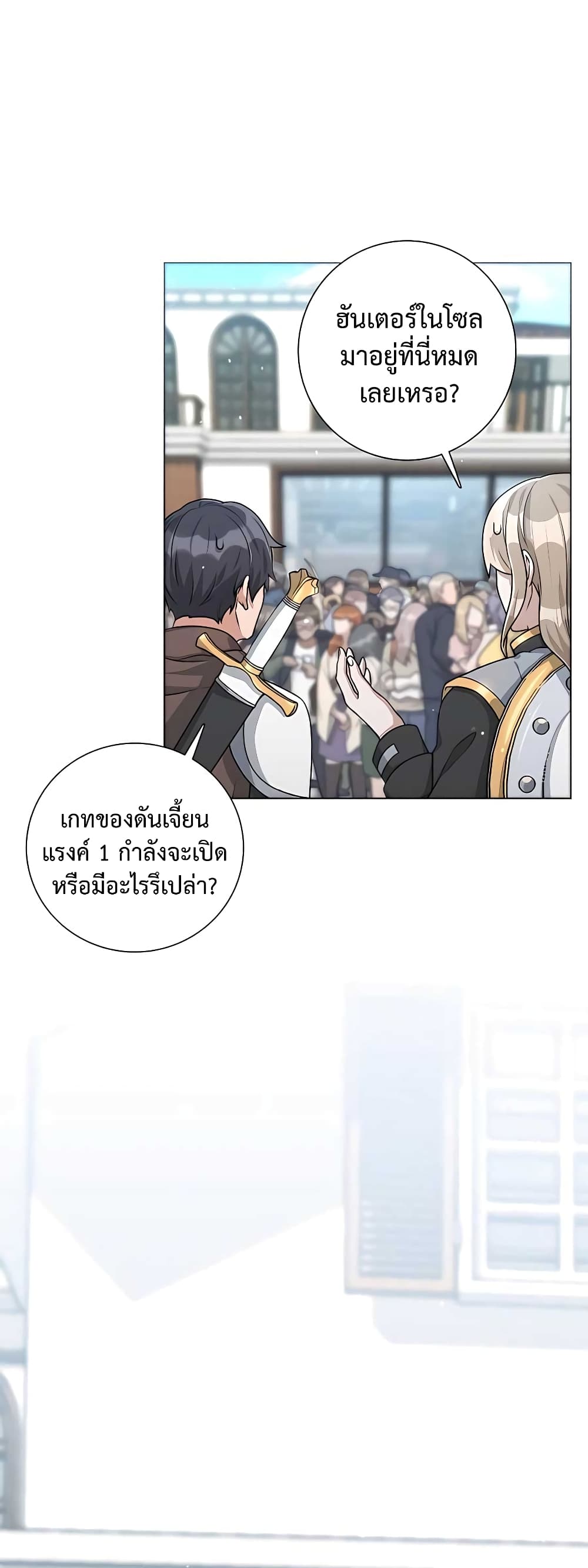 Hunter World’s Gardener คนสวนโลกฮันเตอร์ ตอนที่ 16 page 28