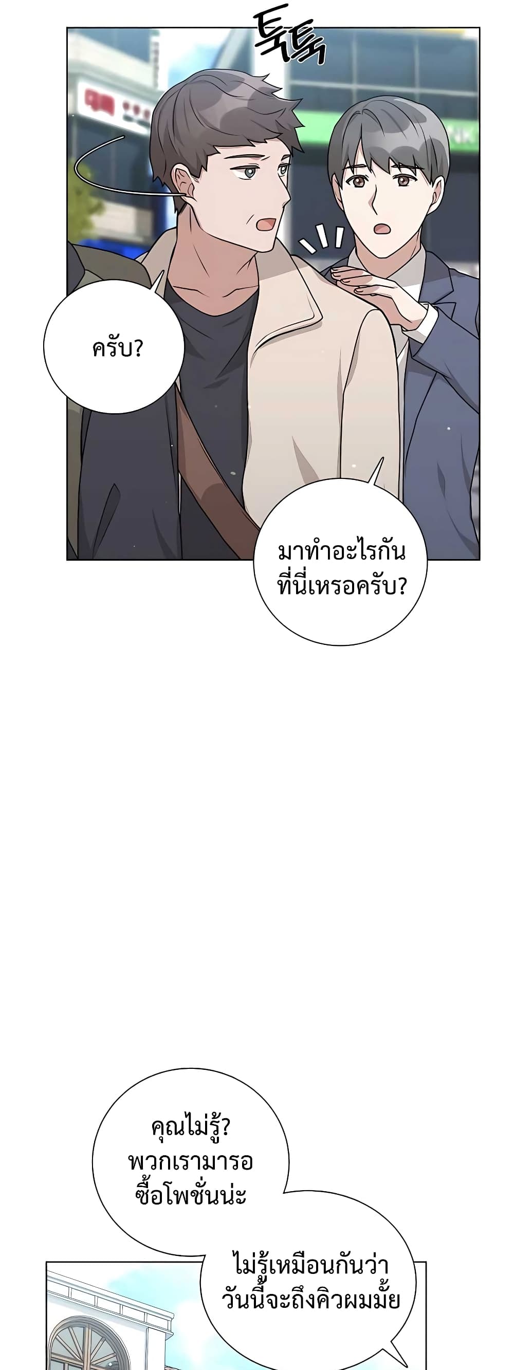 Hunter World’s Gardener คนสวนโลกฮันเตอร์ ตอนที่ 16 page 31