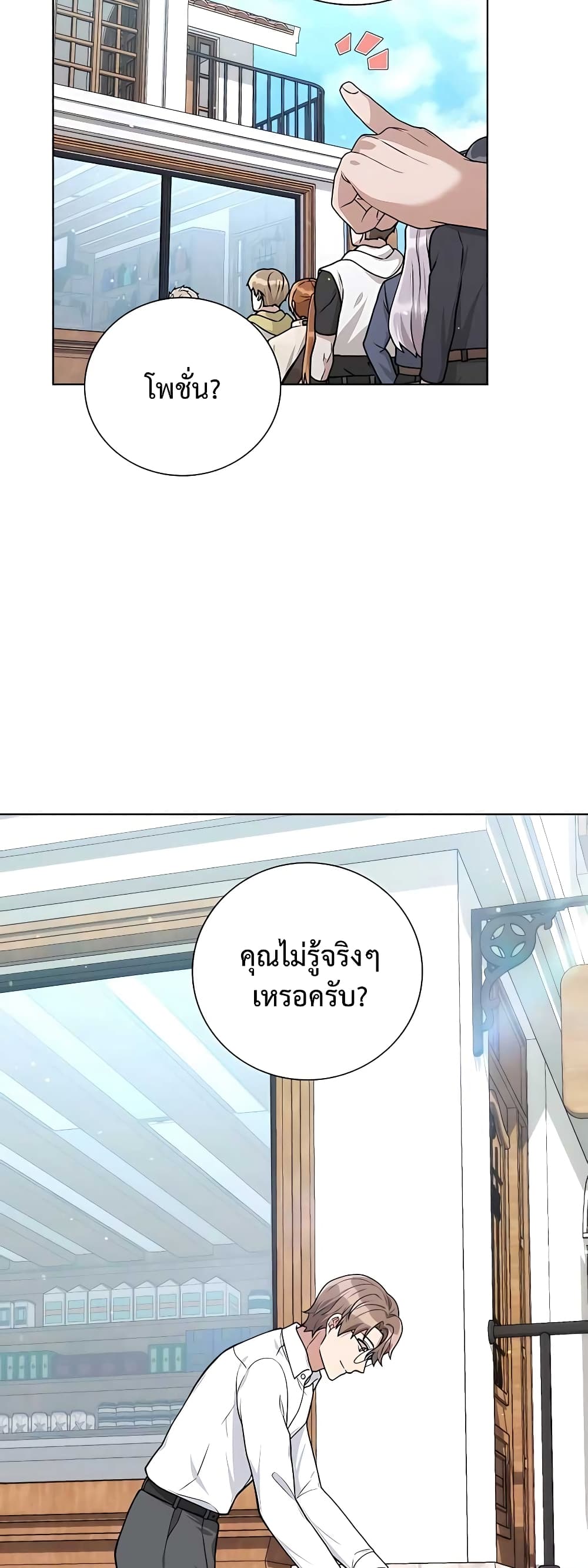 Hunter World’s Gardener คนสวนโลกฮันเตอร์ ตอนที่ 16 page 32