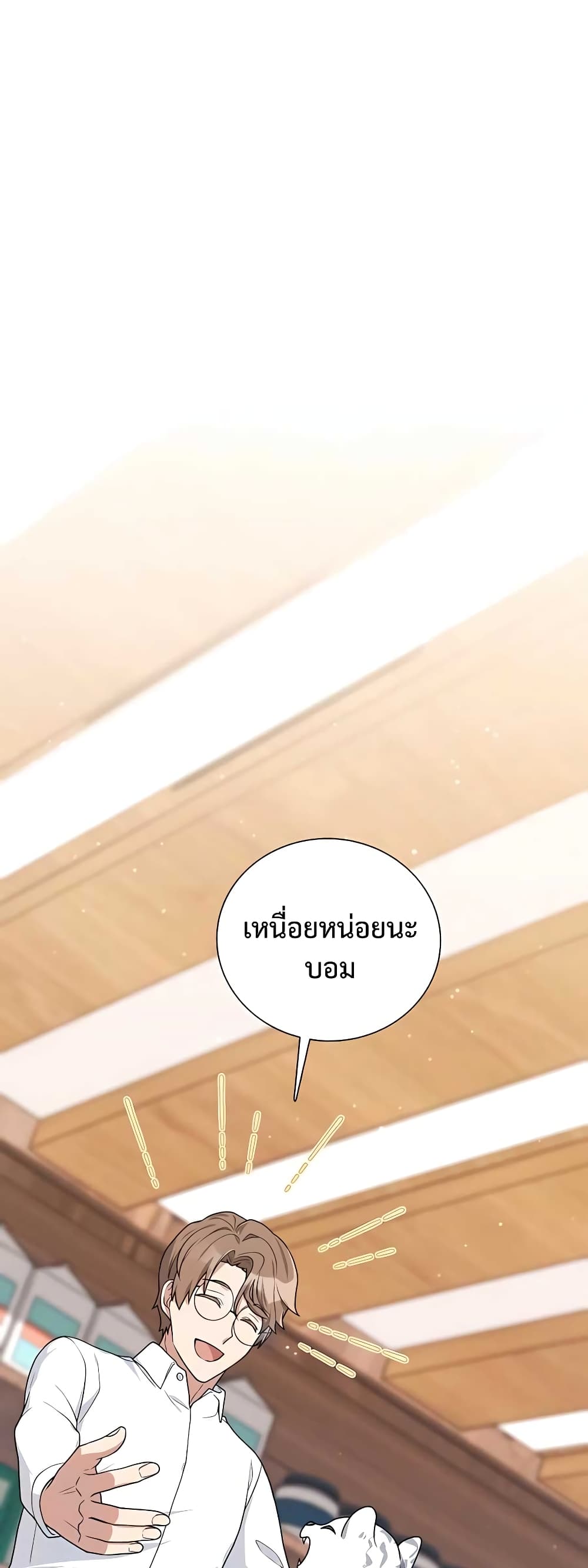 Hunter World’s Gardener คนสวนโลกฮันเตอร์ ตอนที่ 16 page 36