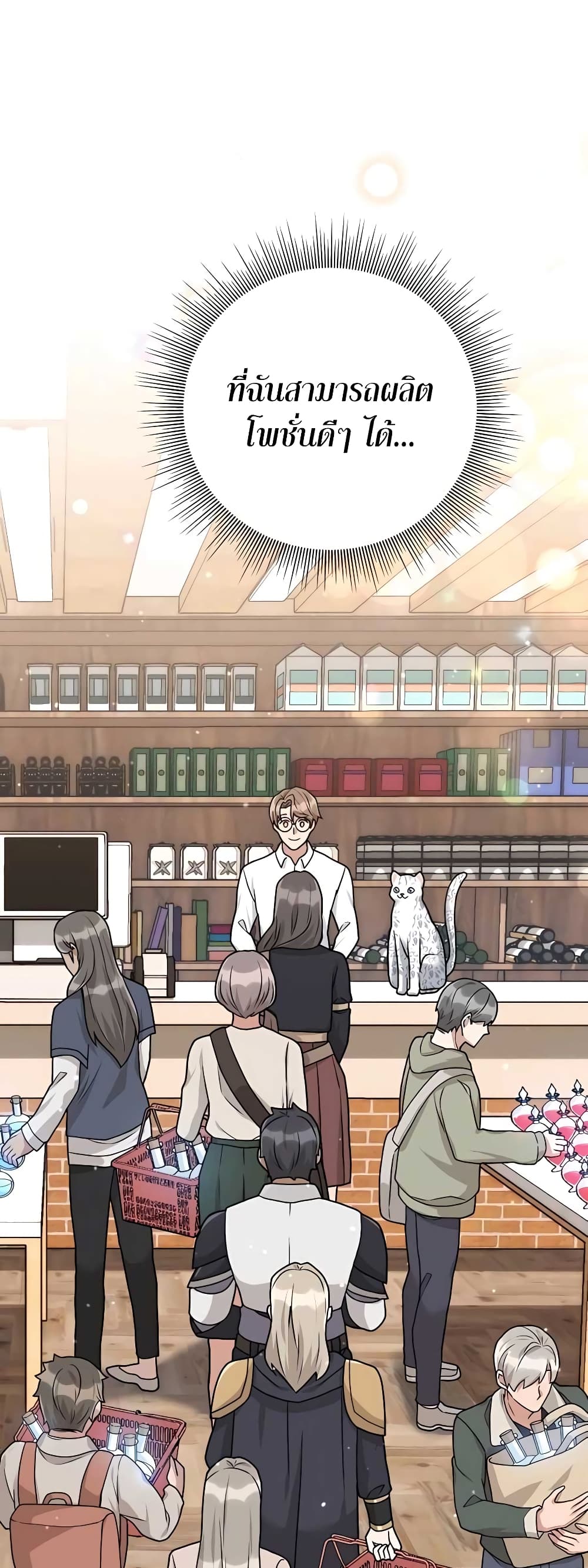 Hunter World’s Gardener คนสวนโลกฮันเตอร์ ตอนที่ 16 page 38