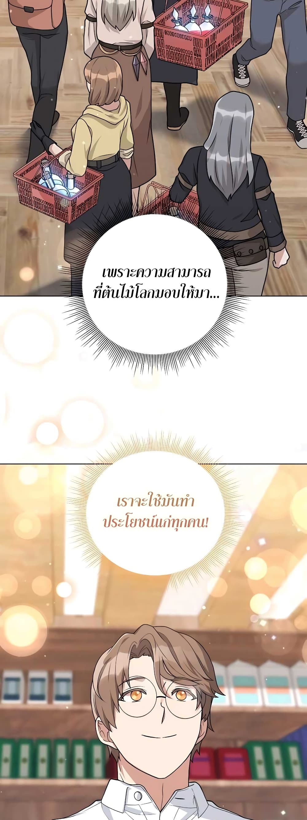 Hunter World’s Gardener คนสวนโลกฮันเตอร์ ตอนที่ 16 page 39