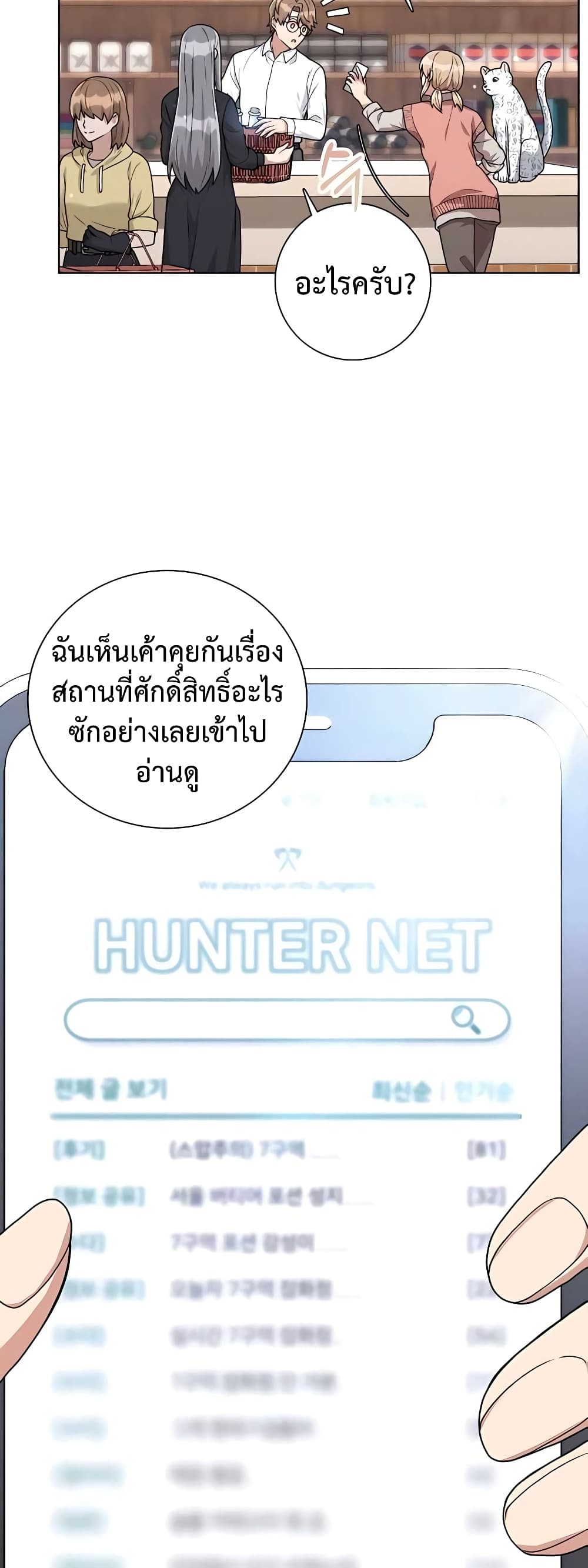 Hunter World’s Gardener คนสวนโลกฮันเตอร์ ตอนที่ 16 page 43