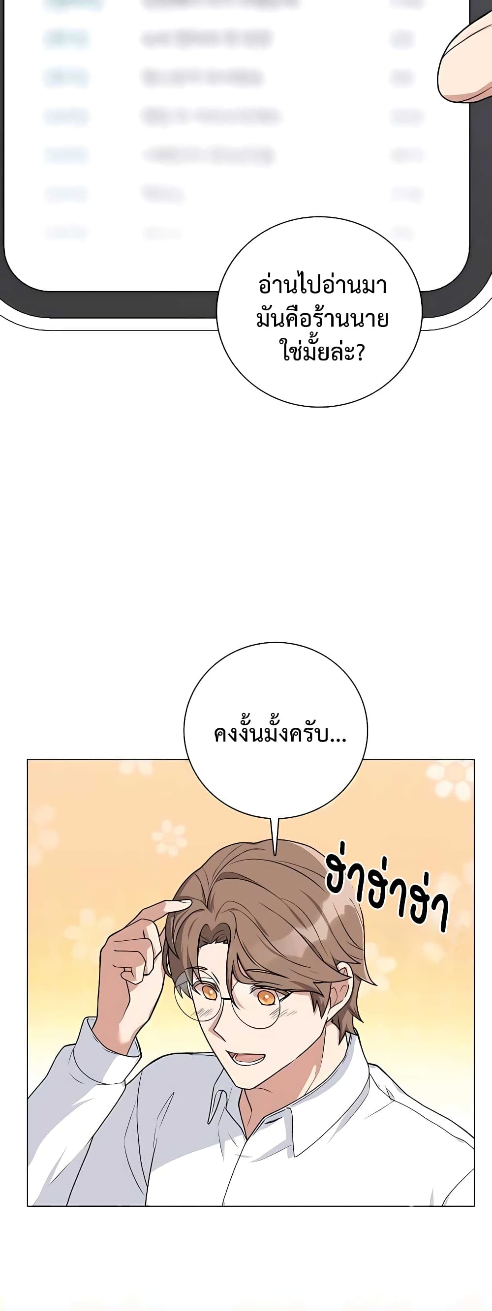 Hunter World’s Gardener คนสวนโลกฮันเตอร์ ตอนที่ 16 page 44